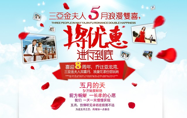 喜迎8周年，乔迁亚龙湾，三亚金夫人双喜月，将优惠进行到底
