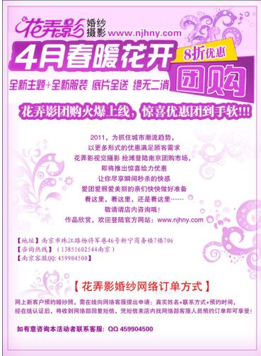 花弄影4月团购火爆上线，惊喜8折优惠团到手软!!!