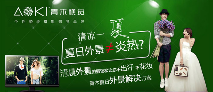 长沙青木优惠婚纱夏日外景拍摄解决方案！