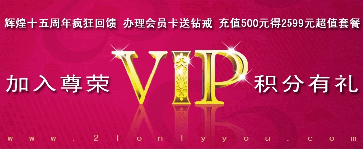 尊贵VIP入会积分返现