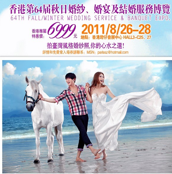 2011深圳巴黎婚紗?香港秋日婚紗博覽會