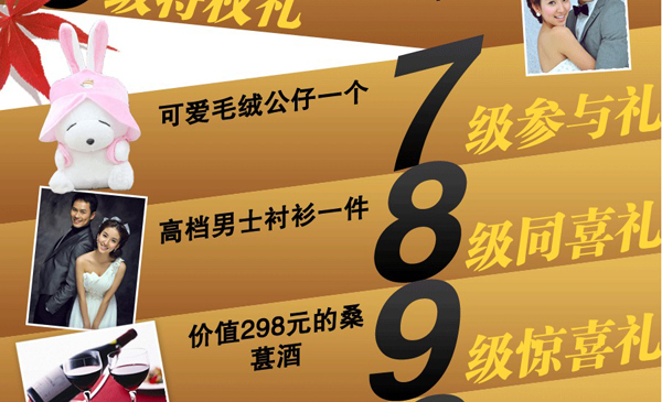 12级幸福旋风大礼