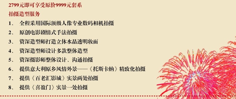 2799团购套餐
