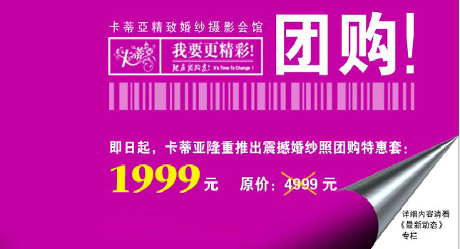 婚纱照团购特惠套