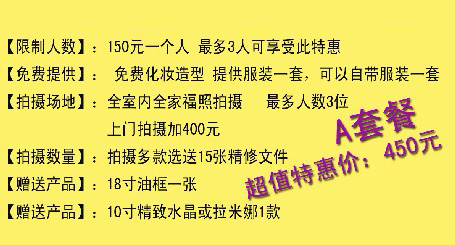 全家福套系A
