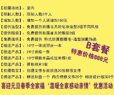 全家福套系B