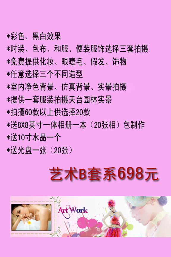 艺术B套系