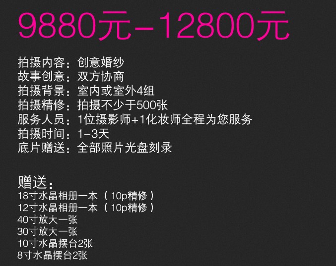 婚纱套系