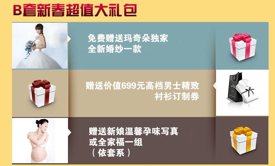 B套新春超值大礼包