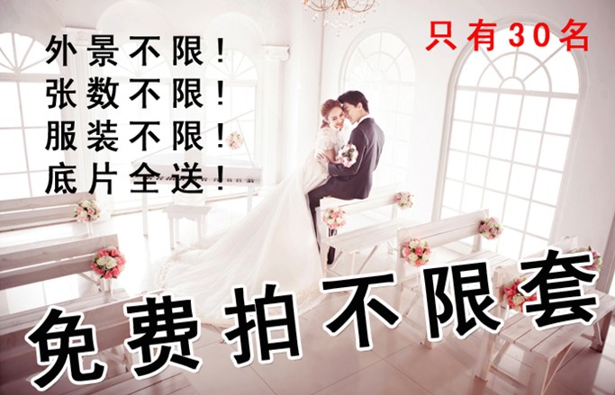2013五月黄金节首推超值婚纱套餐 无限拍摄 不限服装
