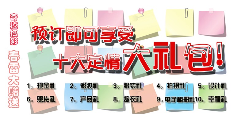 5月惊喜 预定即可享受十大定情大礼包!