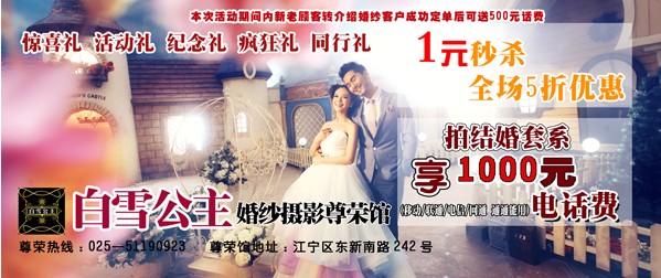 江宁婚纱摄影-1元秒杀 全场5折优惠【拍结婚照享1000元话费】