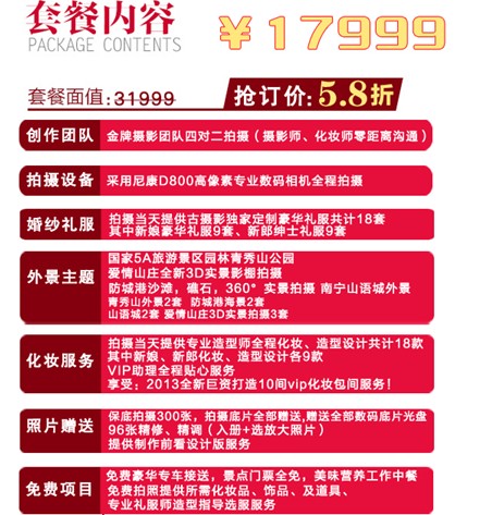 精品婚纱H套系17999元