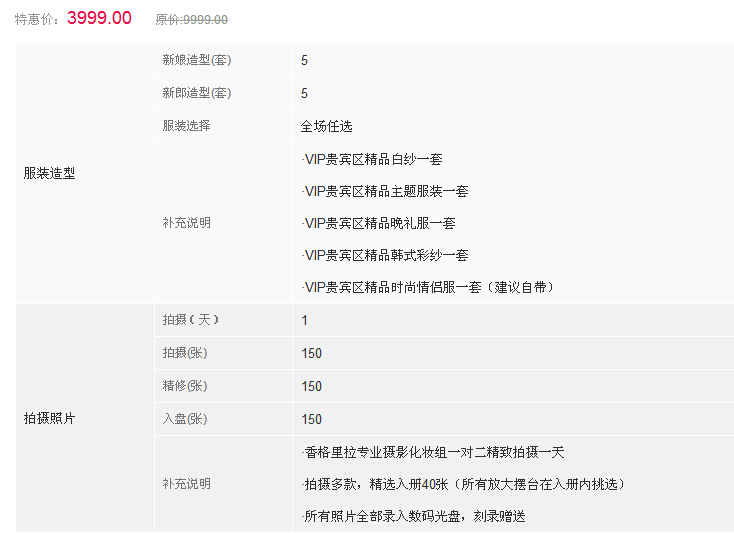 品质经典，香格里拉
